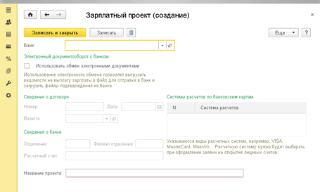 Перечисление зарплаты на лицевые счета работников