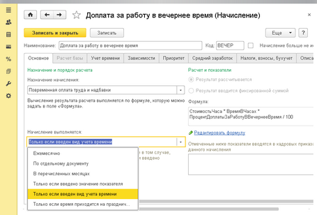 Расчеты начислений и удержаний